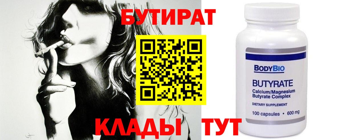 Бутират BDO  Вход с VPN  Муравленко 