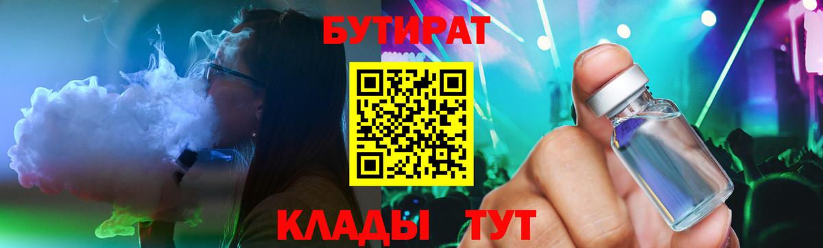 Бутират 1.4BDO Муравленко