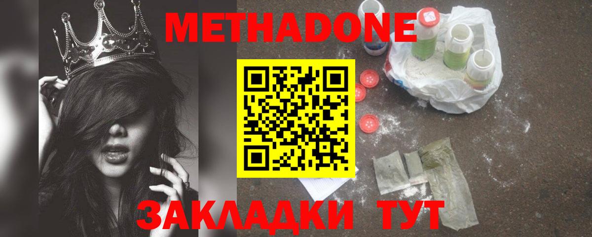 Метадон VHQ  МЕТАДОН кристалл  Вход с VPN  Муравленко 