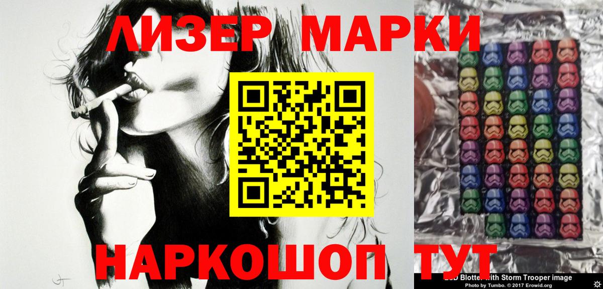 Наркотические марки 1500мкг  Вход с VPN  где купить наркотик  Муравленко 